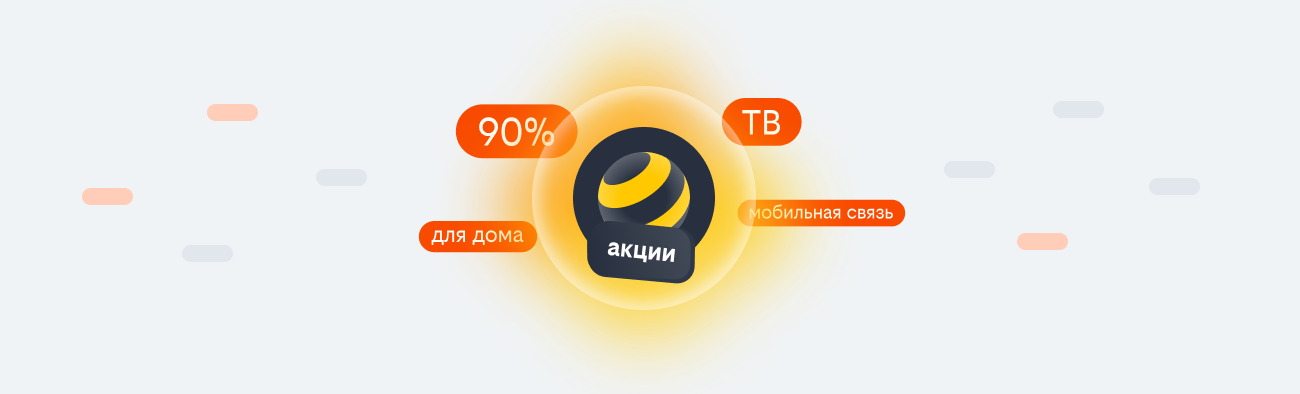 акции билайн 2026 в посёлок Краснодарский